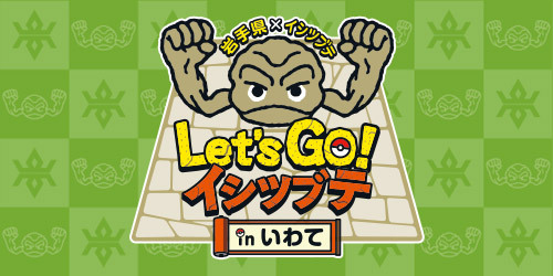 Starting September 1st! The Go Sanriku Iwate Prefecture & Geodude Stamp Rally!