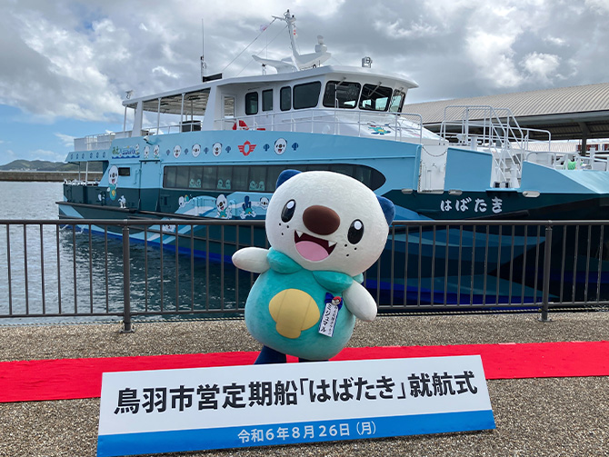 鳥羽市営定期船「はばたき」就航式にミジュマルが登場！ミジュマルがデザインされた「はばたき」のお披露目も。