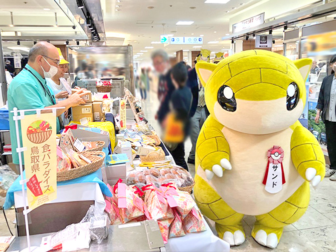 伊勢丹浦和にサンドが登場！「食パラダイス鳥取県～初夏のとっとりフェア～」を盛り上げたよ！