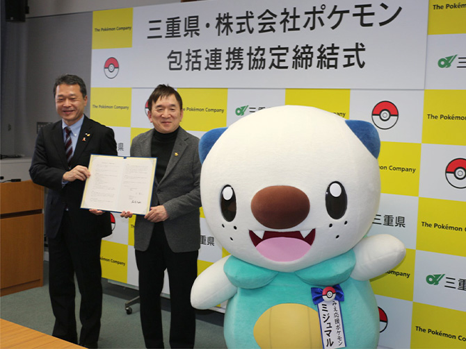 ミジュマルが「みえ応援ポケモン」に就任しました！