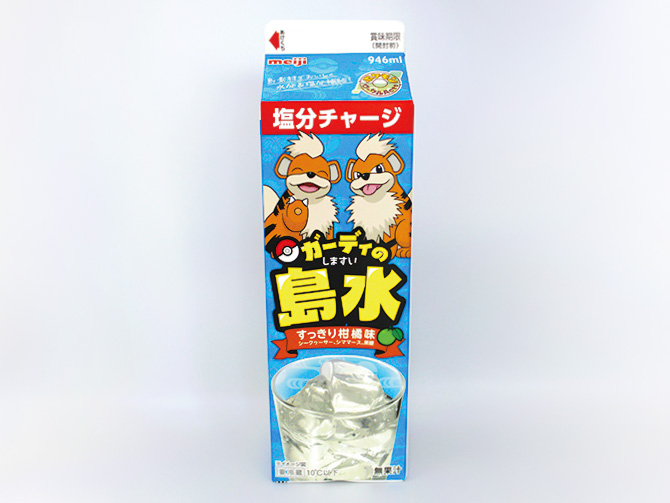 ガーディの島水