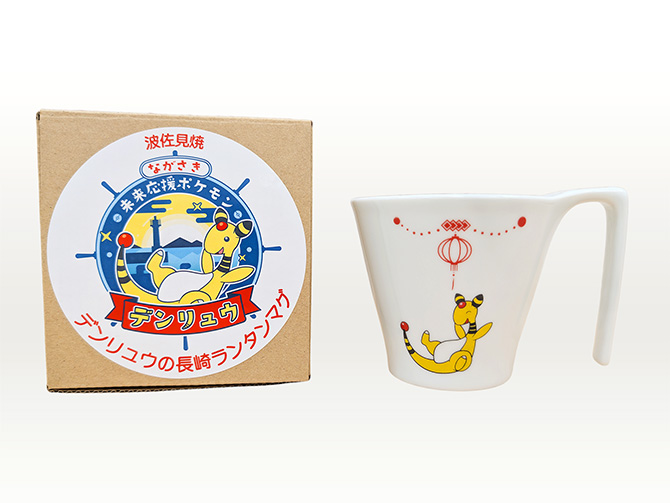 デンリュウの長崎ランタンマグ