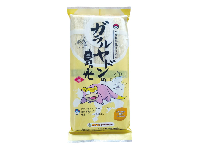 ガラルヤドンの島の光（そうめん）