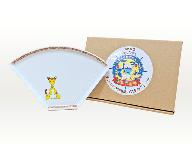 デンリュウの出島カステラプレート