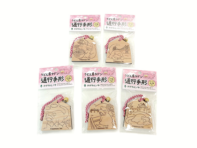 うどん県ヤドン通行手形