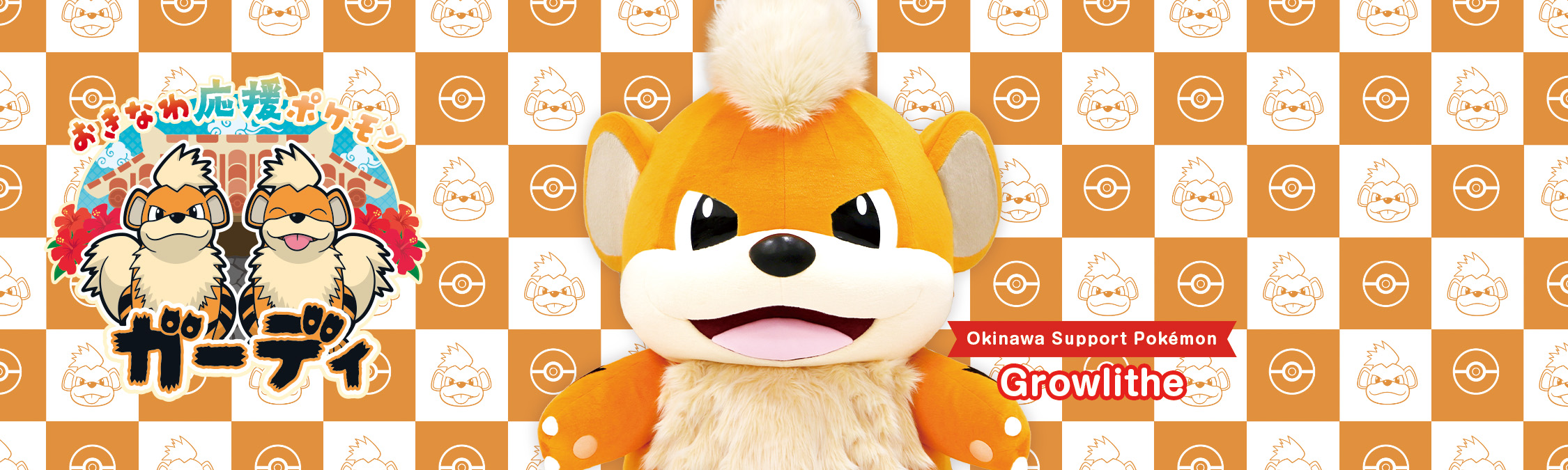 Okinawa×Growlithe