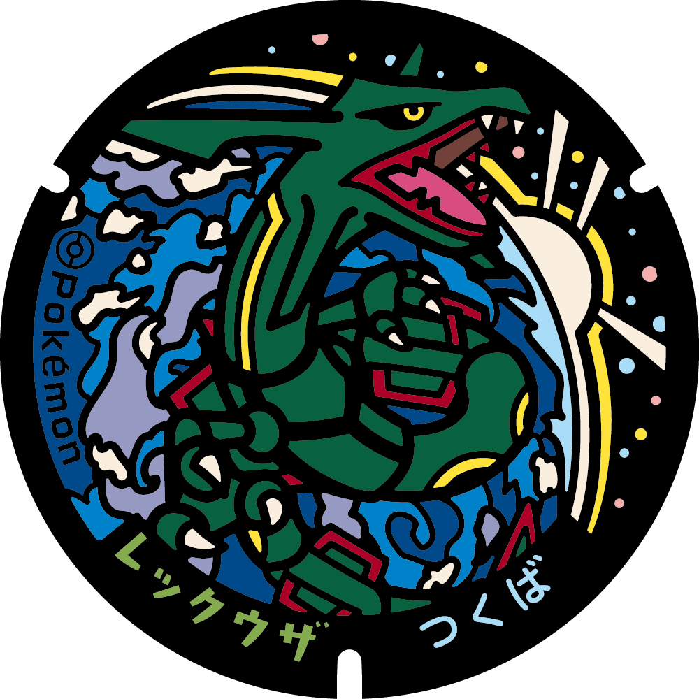 茨城県/つくば市